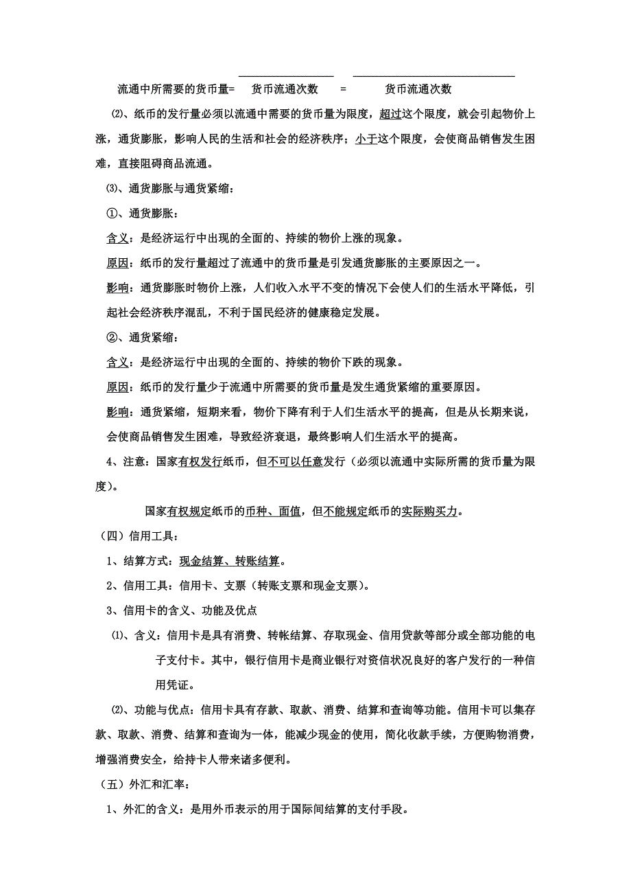 山东省沂水县第一中学高中政治《经济生活》第一单元学案.doc_第3页