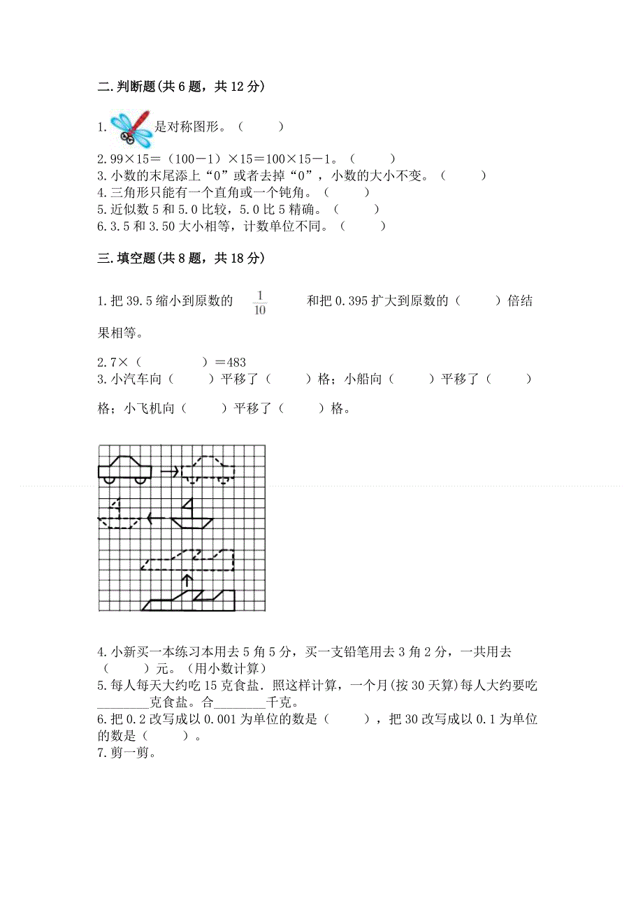 人教版四年级下册数学期末测试卷及完整答案【夺冠系列】.docx_第2页