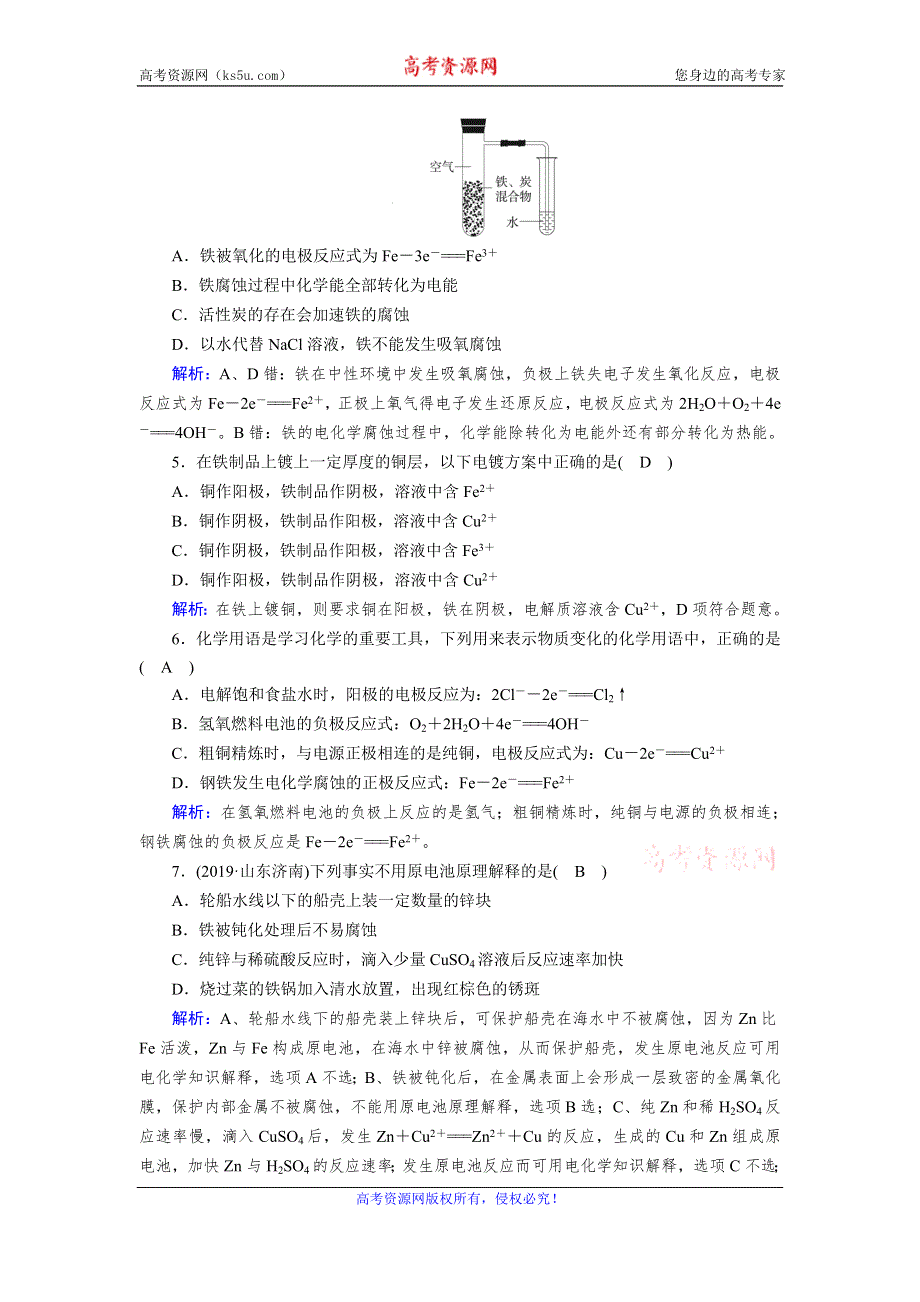 2019-2020学人教版化学选修四导学同步练习：学业质量标准检测4 WORD版含解析.doc_第2页