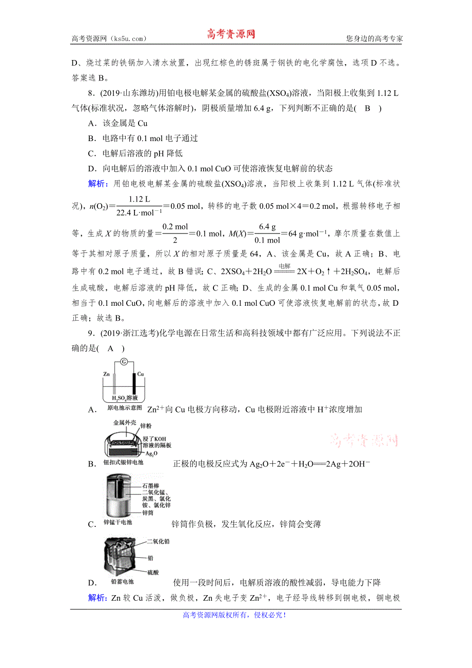 2019-2020学人教版化学选修四导学同步练习：学业质量标准检测4 WORD版含解析.doc_第3页