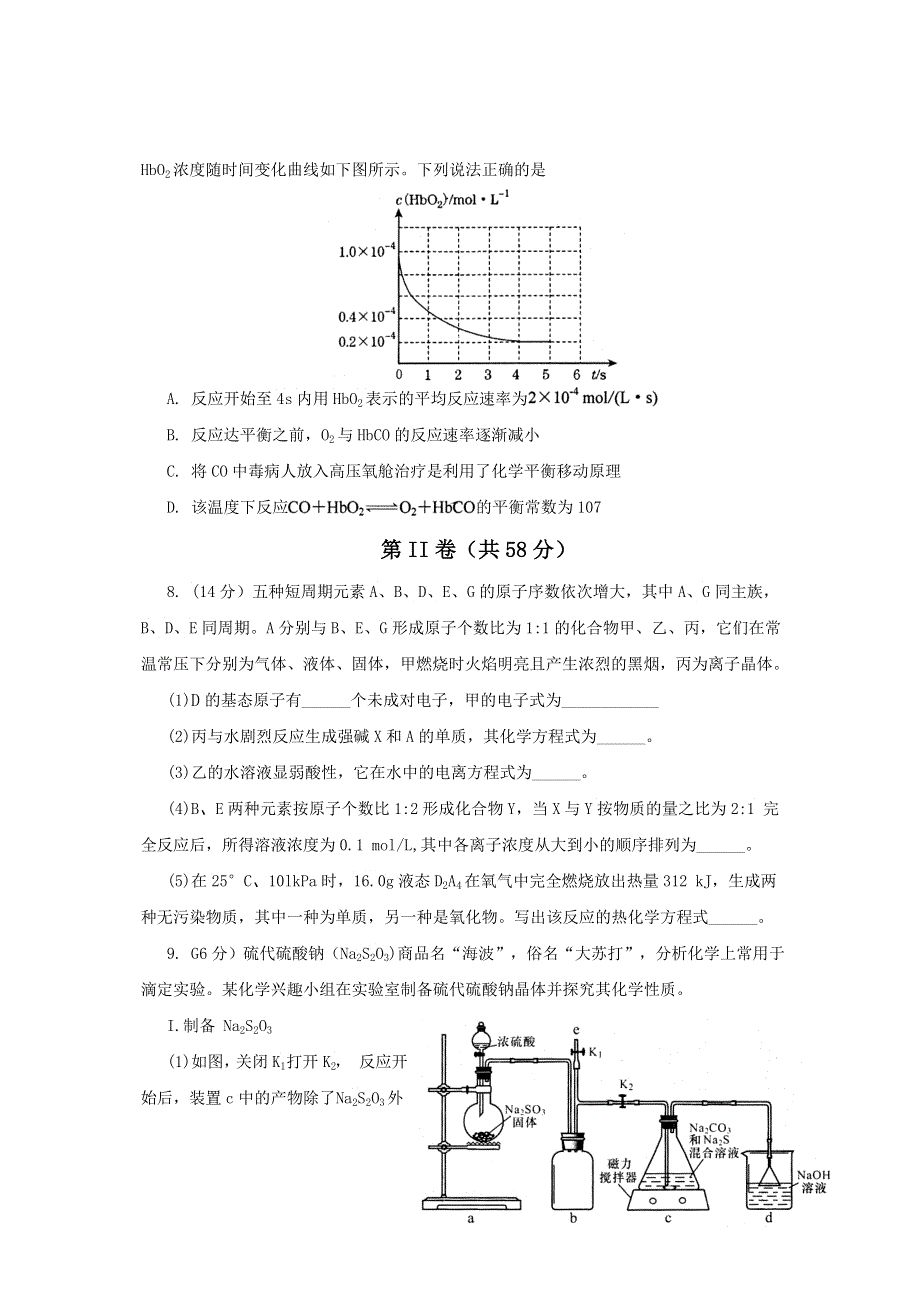 四川省绵阳市2013届高三第二次诊断性考试化学试题 WORD版含答案.doc_第3页