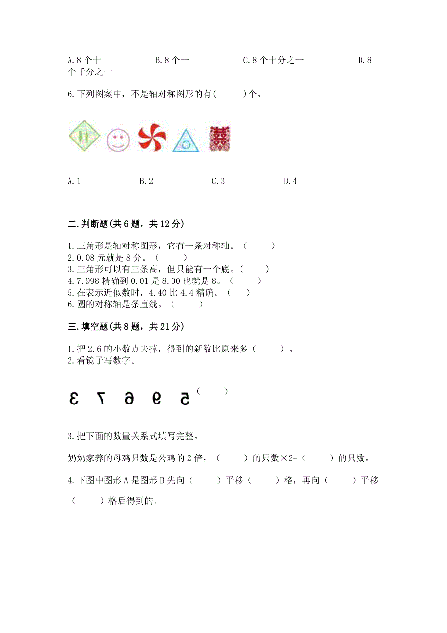 人教版四年级下册数学期末测试卷及完整答案【有一套】.docx_第2页