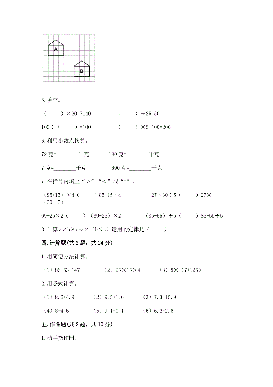 人教版四年级下册数学期末测试卷及完整答案【有一套】.docx_第3页