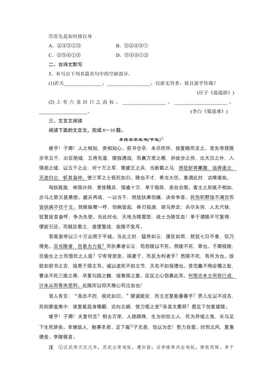 2012届高考语文二轮专题限时训练（湖南专用）：专题一 文言文阅读（二）.doc_第2页