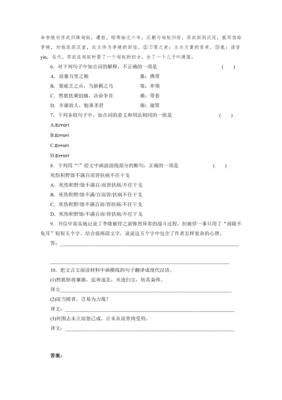 2012届高考语文二轮专题限时训练（湖南专用）：专题一 文言文阅读（二）.doc_第3页