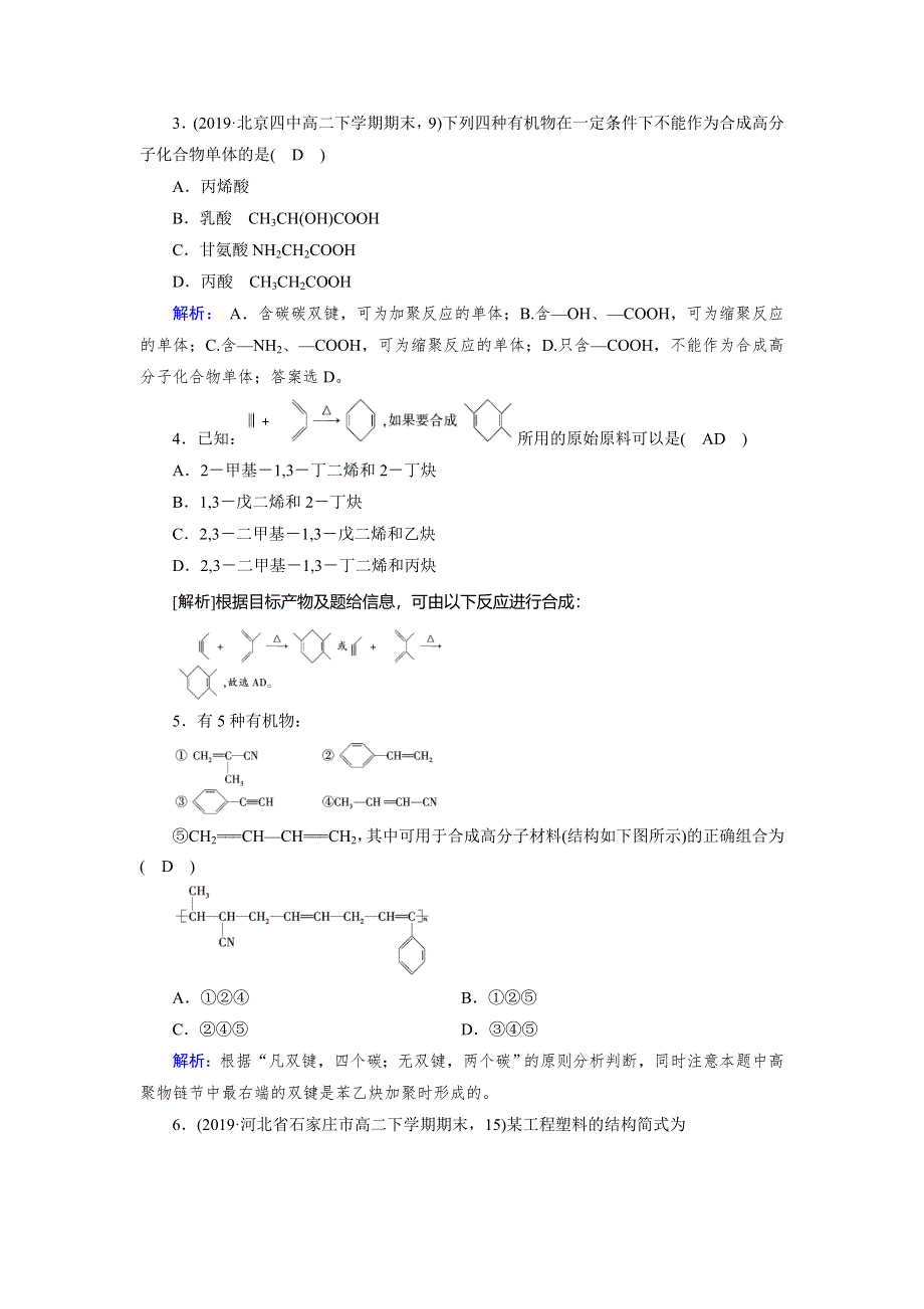 2019-2020学人教版化学选修五导学同步练习：第5章 第1节 合成高分子化合物的基本方法 WORD版含解析.doc_第2页