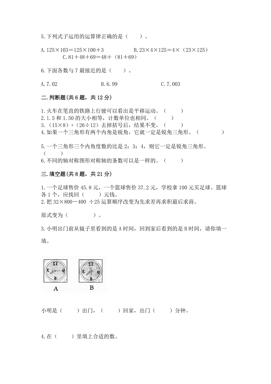 人教版四年级下册数学期末测试卷及完整答案一套.docx_第2页