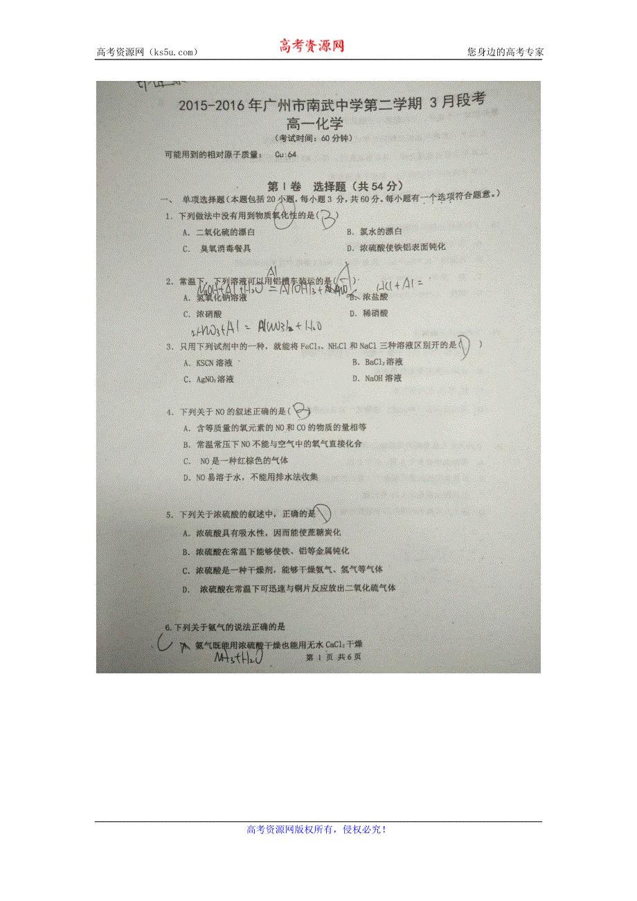 广东省广州市南武中学2015-2016学年高一3月段考化学试题 扫描版缺答案.doc_第1页