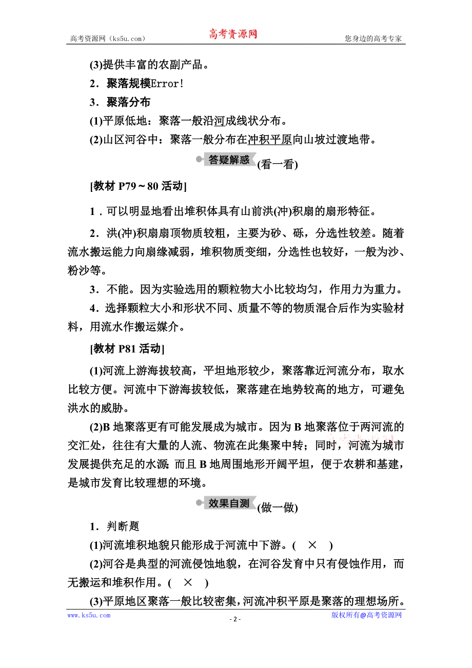 2020秋高一地理人教版必修1学案：第四章 第三节　河流地貌的发育 WORD版含解析.doc_第2页