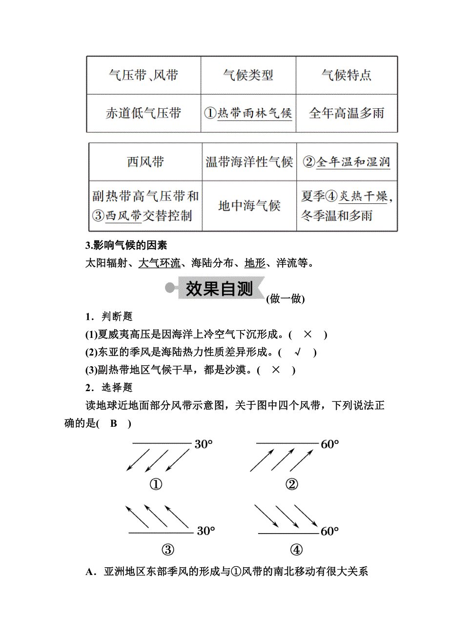 2020秋高一地理人教版必修1学案：第二章 第二节 第2课时　北半球冬、夏季气压中心　气压带和风带对气候的影响 WORD版含解析.doc_第2页