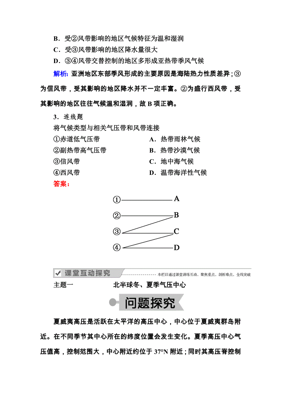 2020秋高一地理人教版必修1学案：第二章 第二节 第2课时　北半球冬、夏季气压中心　气压带和风带对气候的影响 WORD版含解析.doc_第3页