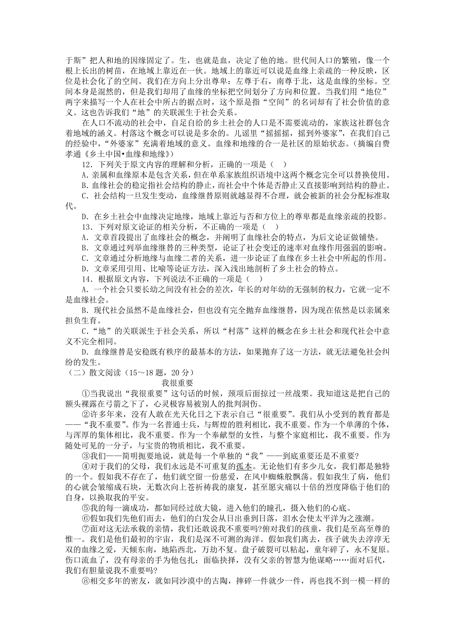 吉林省长春市榆树高级中学2020-2021学年高一语文上学期期中试题.doc_第3页