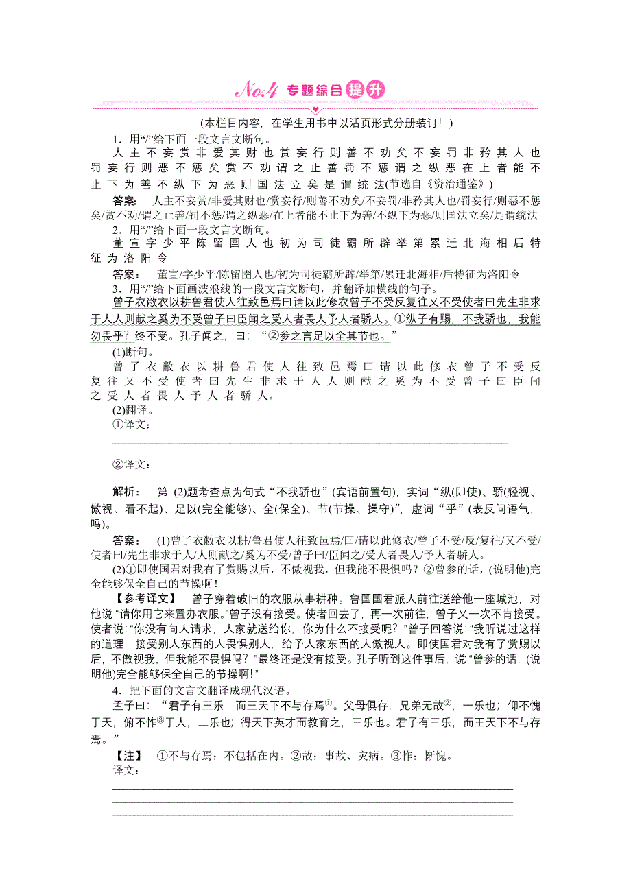 2012届高考语文专题综合提升：十三 第四节　理解并翻译文中的句子.doc_第1页