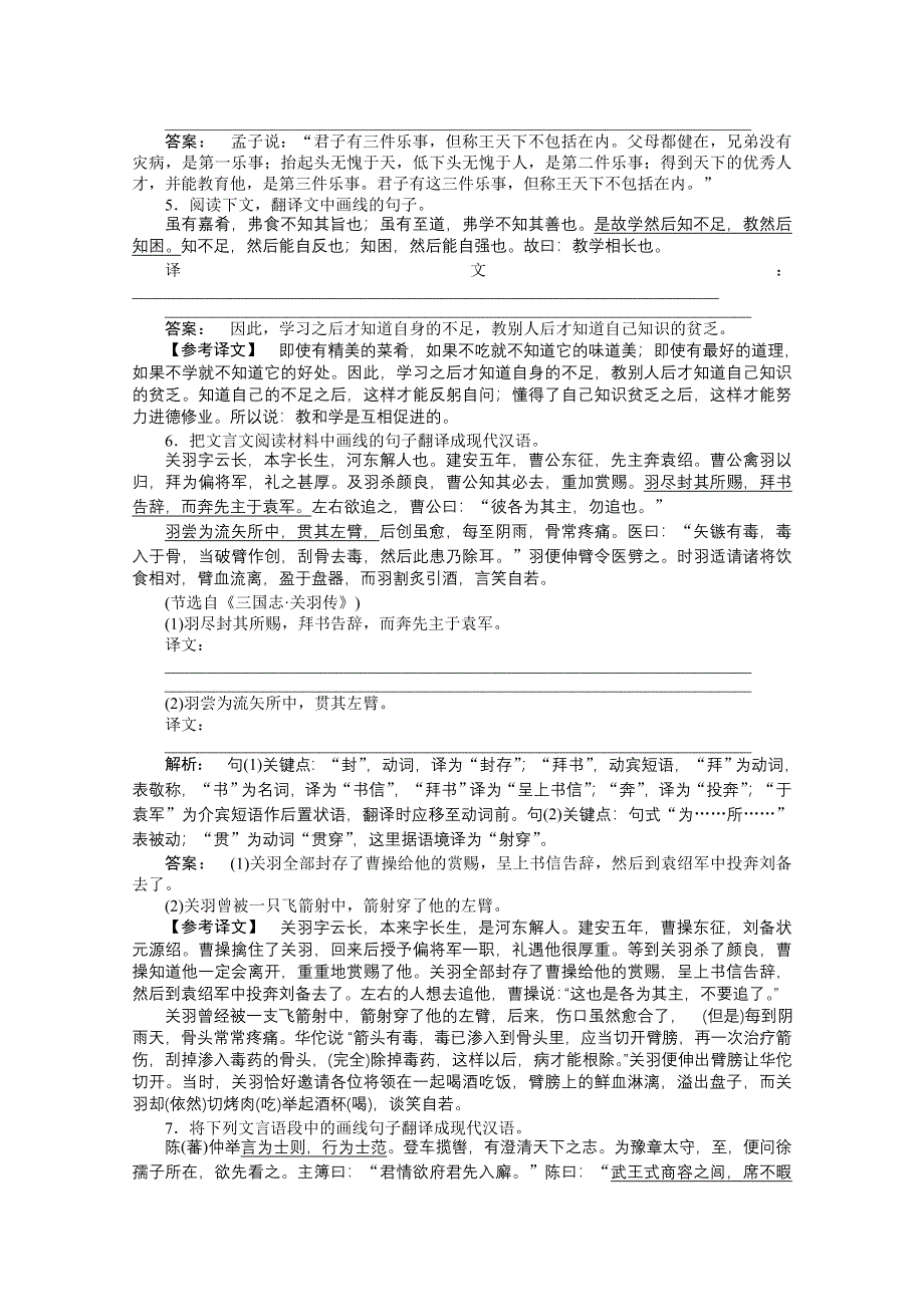 2012届高考语文专题综合提升：十三 第四节　理解并翻译文中的句子.doc_第2页