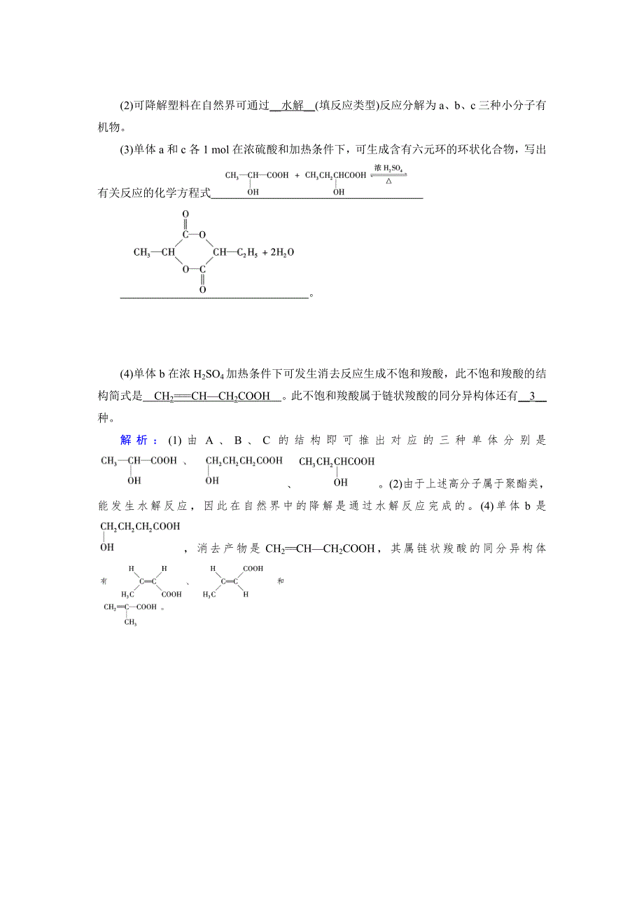 2019-2020学人教版化学选修五导学同步练习：第5章 第3节 功能高分子材料 课堂 WORD版含解析.doc_第2页