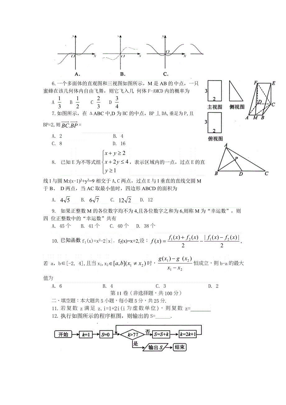 四川省绵阳市2013届高三第三次诊断性考试数学理卷WORD版含答案.doc_第2页