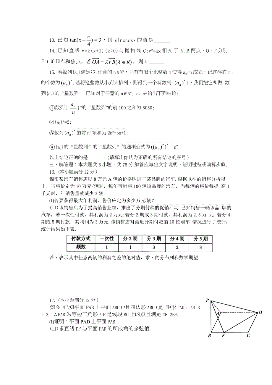 四川省绵阳市2013届高三第三次诊断性考试数学理卷WORD版含答案.doc_第3页