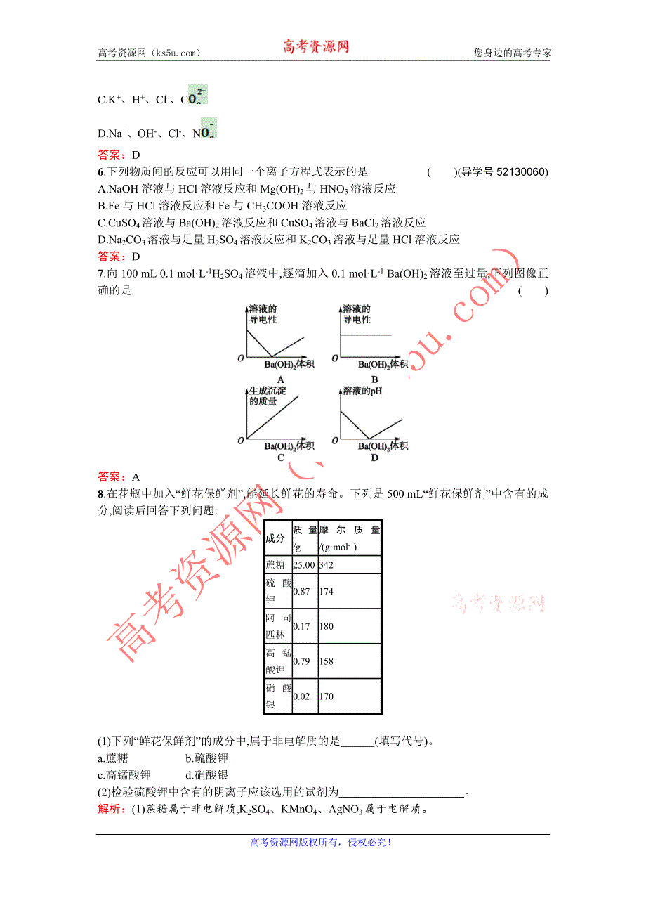 《南方新课堂 金牌学案》2016-2017学年高中化学必修一（鲁科版）练习：2.2.2电解质在水溶液中的反应 WORD版含解析.doc_第2页