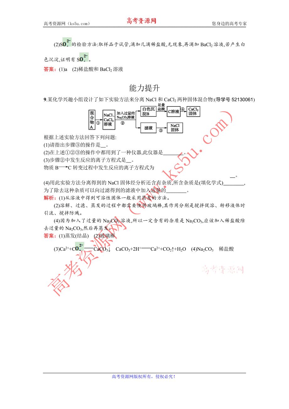 《南方新课堂 金牌学案》2016-2017学年高中化学必修一（鲁科版）练习：2.2.2电解质在水溶液中的反应 WORD版含解析.doc_第3页