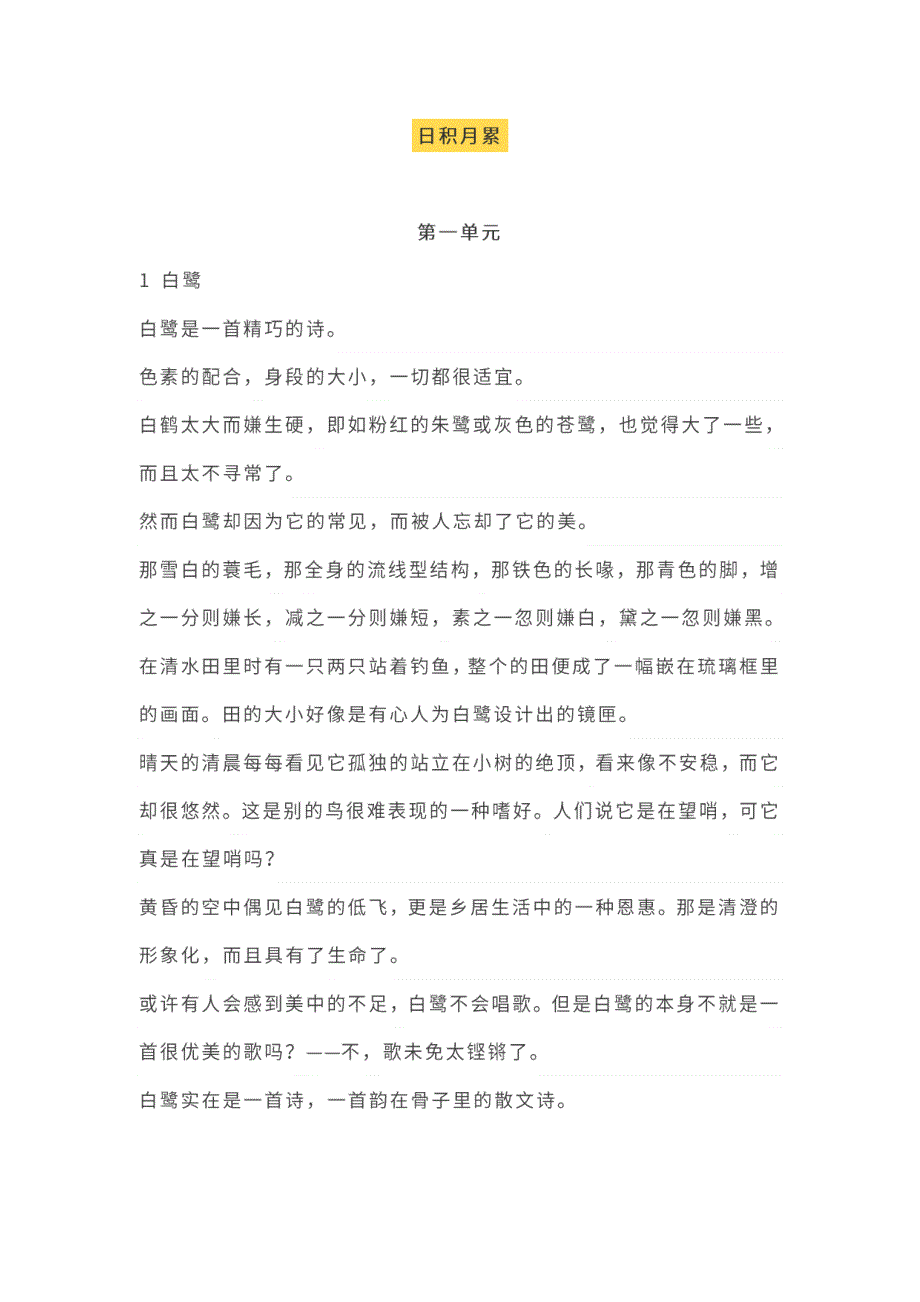 部编版5年级上册全本日积月累 背诵表格（可打印）.pdf_第1页