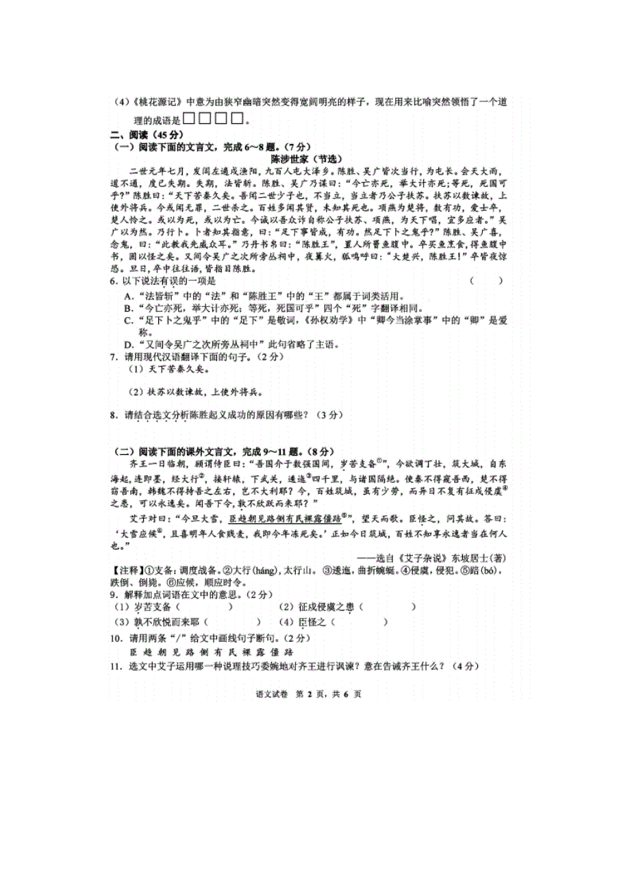 吉林省长春市汽开区2020年九年级语文毕业班第一次模拟试题（扫描版）.doc_第2页