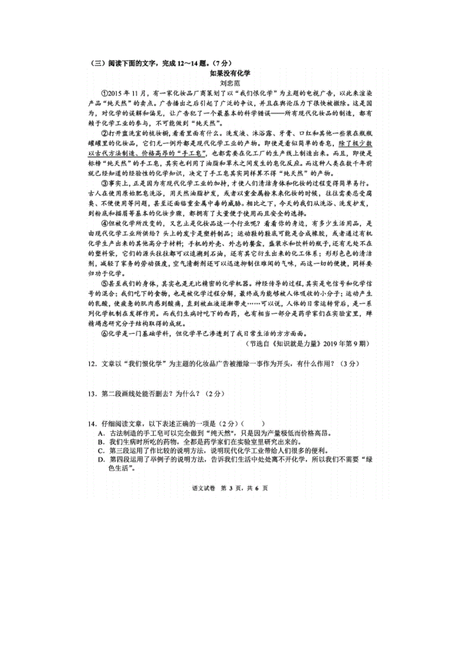 吉林省长春市汽开区2020年九年级语文毕业班第一次模拟试题（扫描版）.doc_第3页