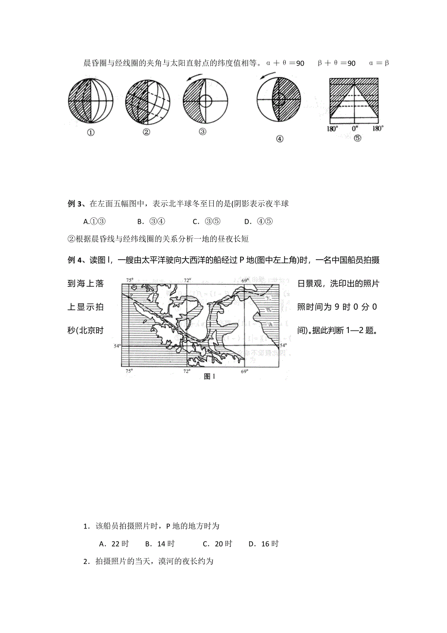 山东省沂水县第一中学高中地理必修一：晨昏线专题2学案 .doc_第3页