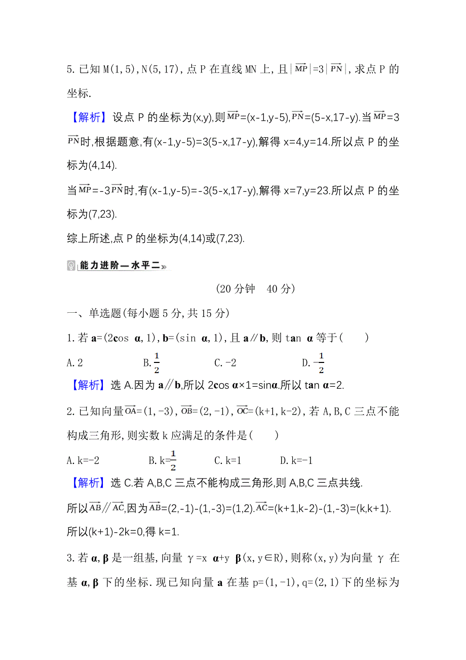 2020-2021学年新教材数学北师大版（2019）必修第二册学案与作业：2-4-2 平面向量及运算的坐标表示 WORD版含解析.doc_第2页