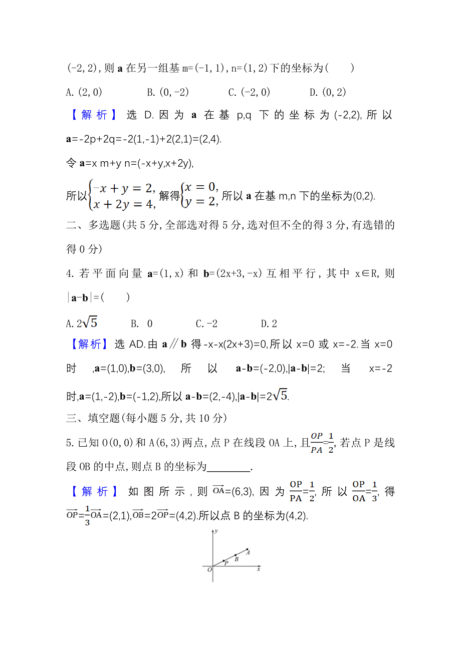 2020-2021学年新教材数学北师大版（2019）必修第二册学案与作业：2-4-2 平面向量及运算的坐标表示 WORD版含解析.doc_第3页