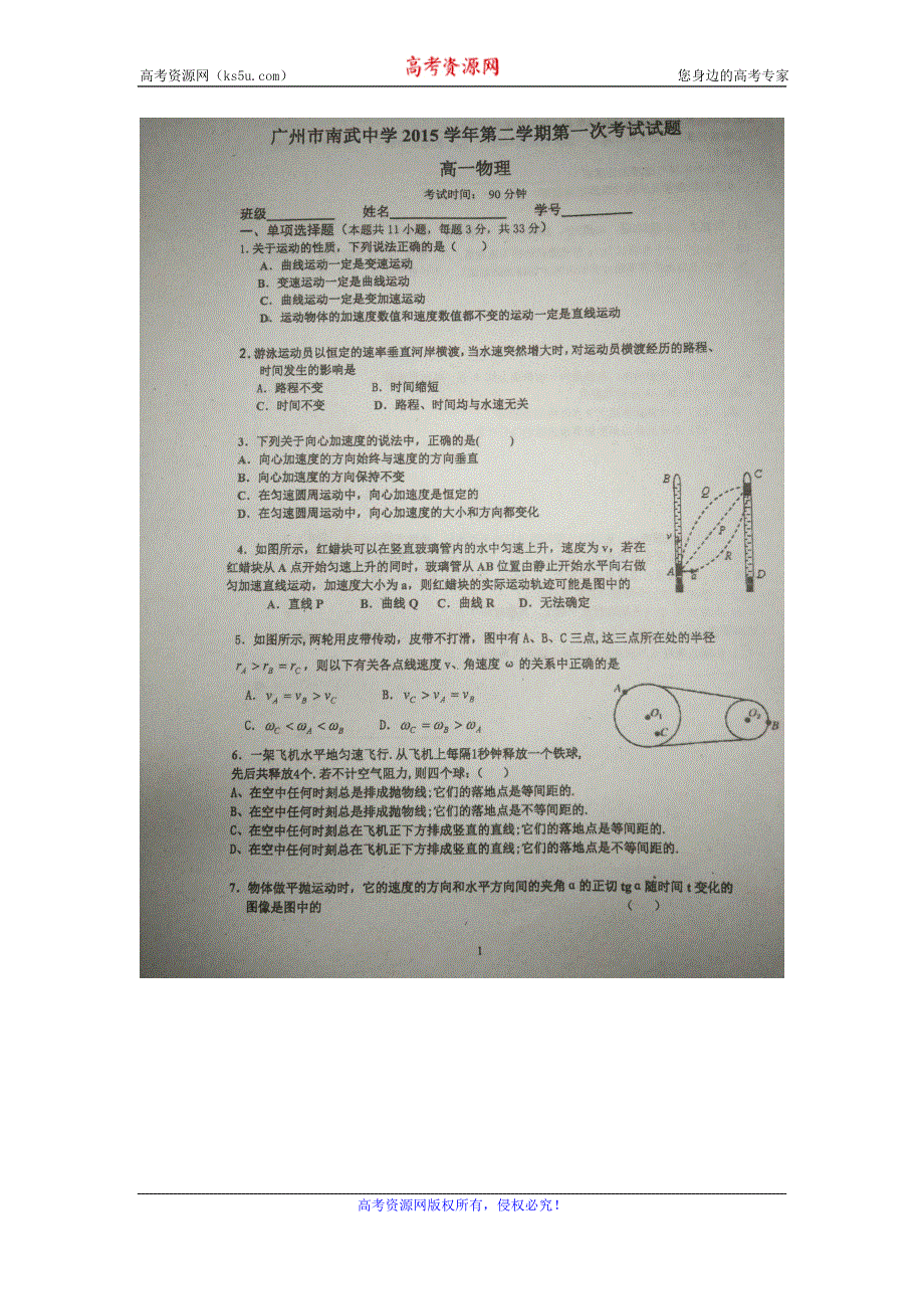 广东省广州市南武中学2015-2016学年高一3月段考物理试题 扫描版缺答案.doc_第1页