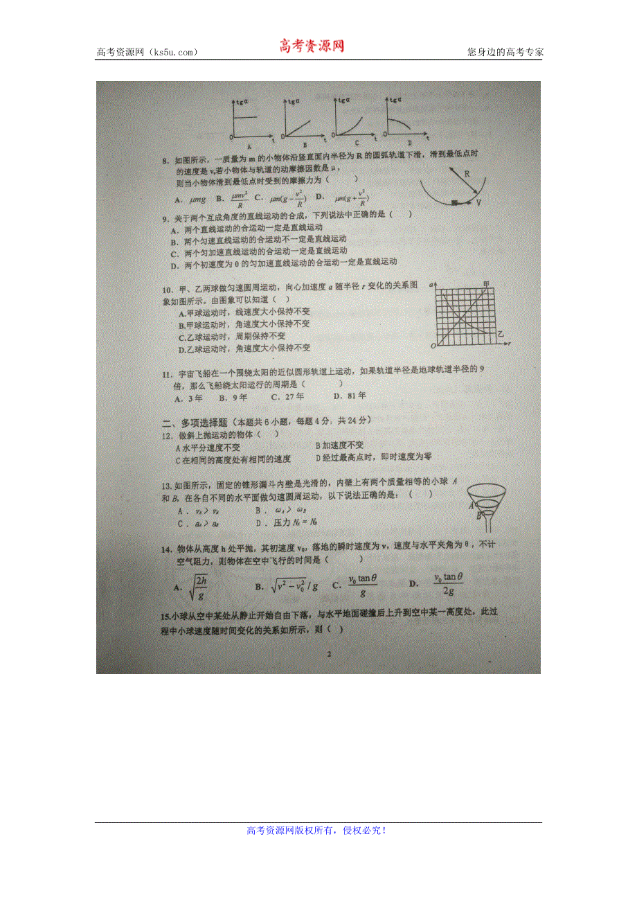 广东省广州市南武中学2015-2016学年高一3月段考物理试题 扫描版缺答案.doc_第2页