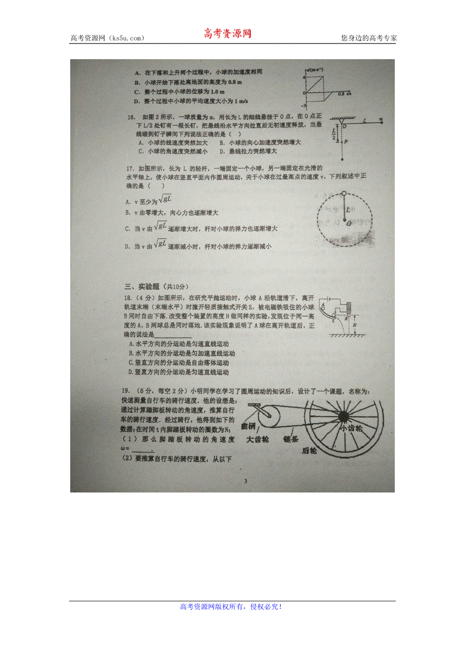 广东省广州市南武中学2015-2016学年高一3月段考物理试题 扫描版缺答案.doc_第3页