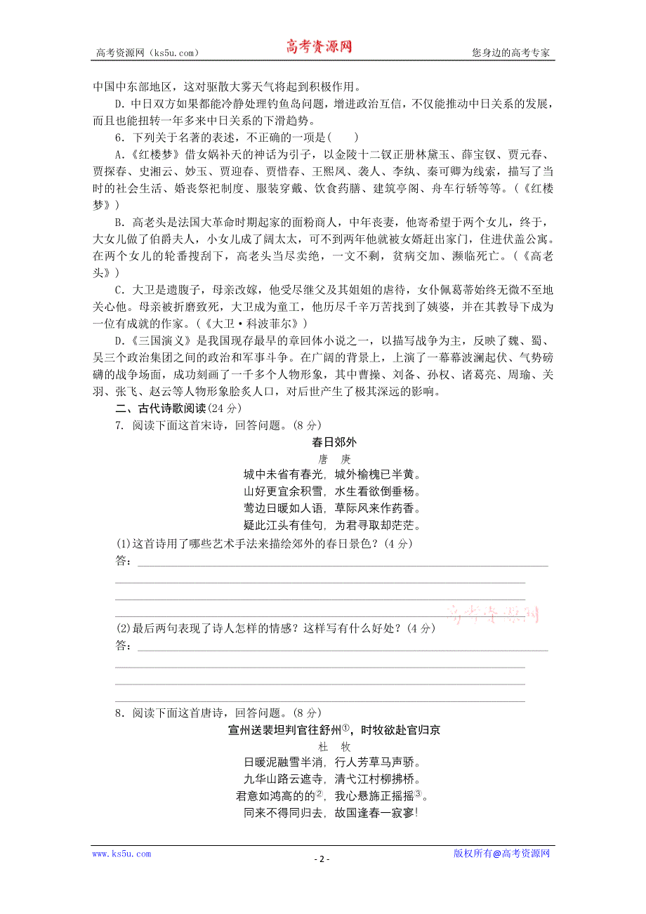 《复习方案》2014届高三语文二轮专题复习（新课标-江西）训练：语言基础知识 诗歌鉴赏17 WORD版含答案.doc_第2页