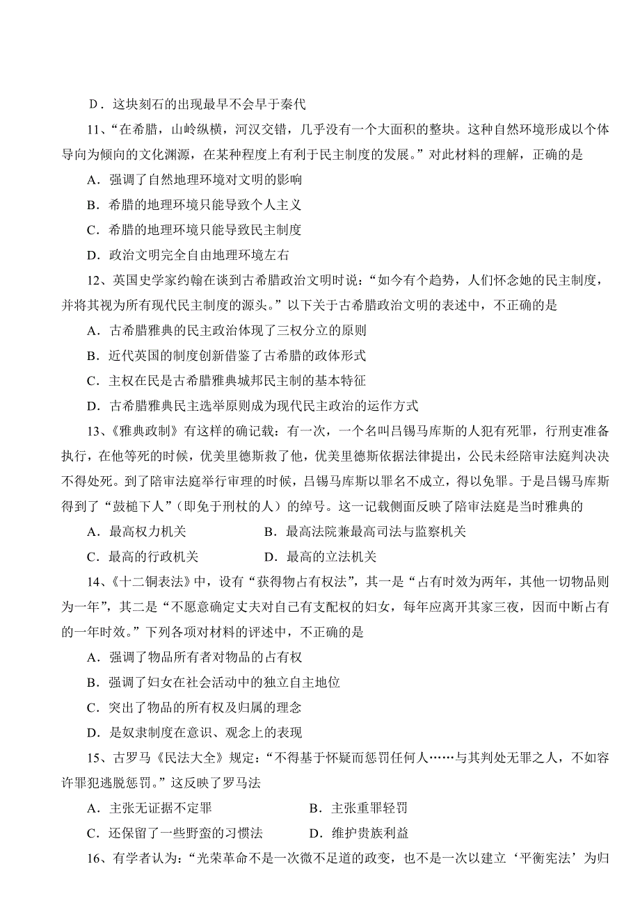 全国各地2013届高三第一次月考历史试题 陕西省澄城县寺前中学2013届高三第一次月考历史试题 新人教版WORD版含答案.doc_第3页