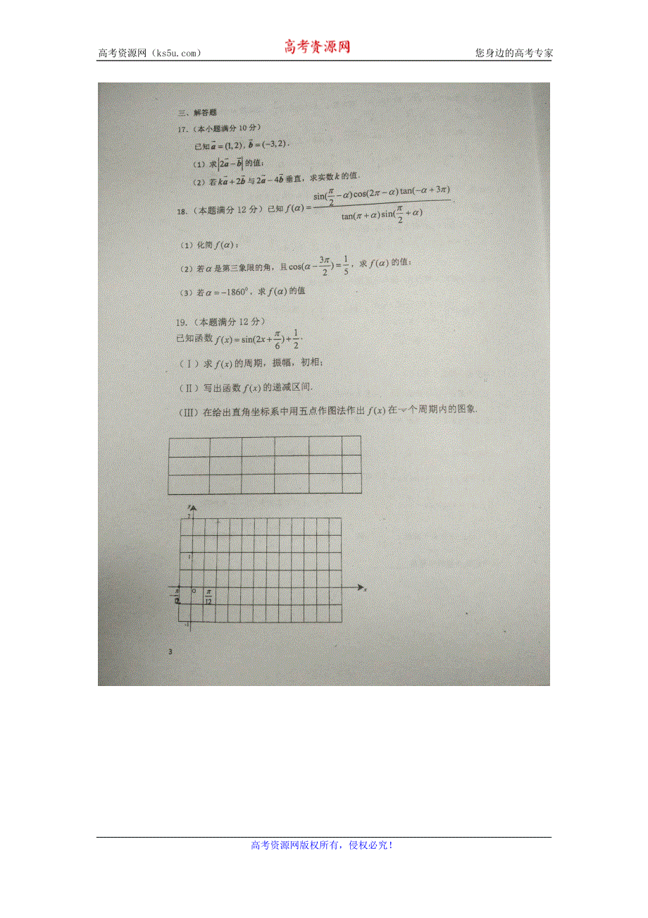 广东省广州市南武中学2015-2016学年高一3月段考数学试题 扫描版含答案.doc_第3页