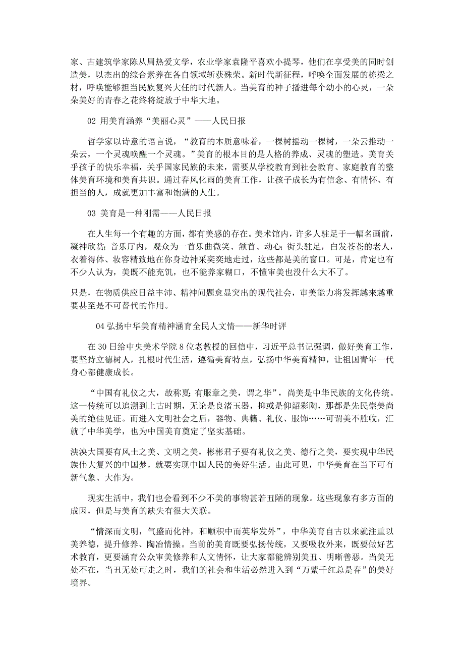 2022届高考复习备考作：文常考十大主题词之（一）美育.doc_第3页