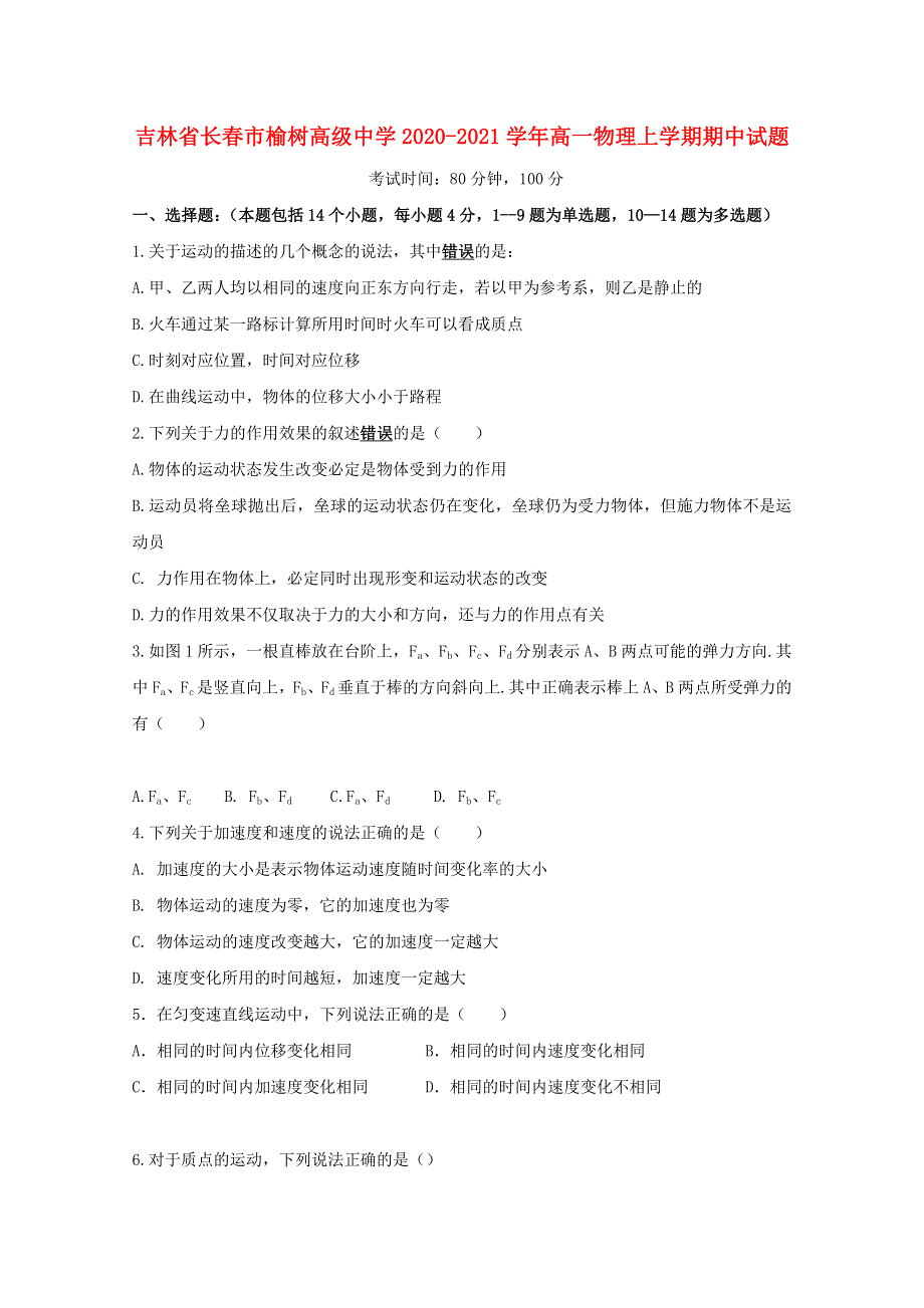 吉林省长春市榆树高级中学2020-2021学年高一物理上学期期中试题.doc_第1页