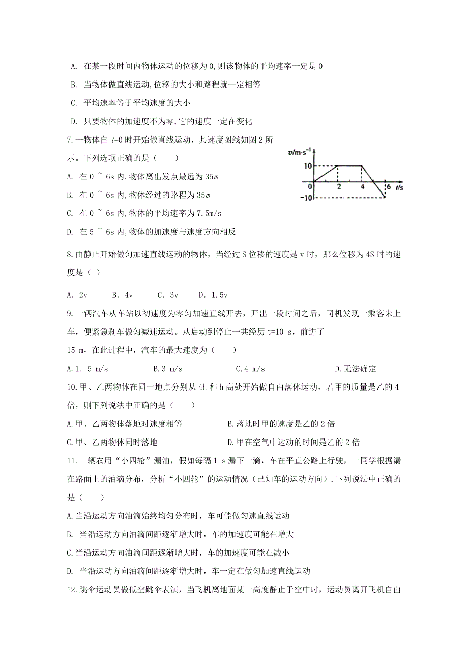 吉林省长春市榆树高级中学2020-2021学年高一物理上学期期中试题.doc_第2页