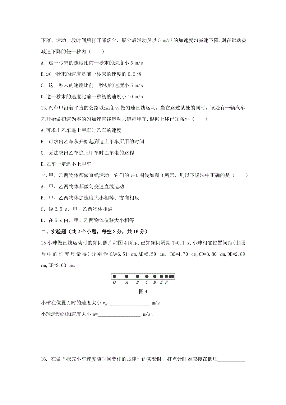 吉林省长春市榆树高级中学2020-2021学年高一物理上学期期中试题.doc_第3页