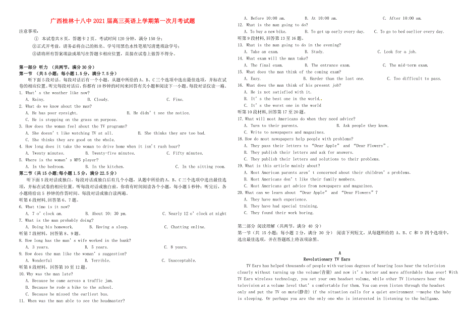 广西桂林十八中2021届高三英语上学期第一次月考试题.doc_第1页