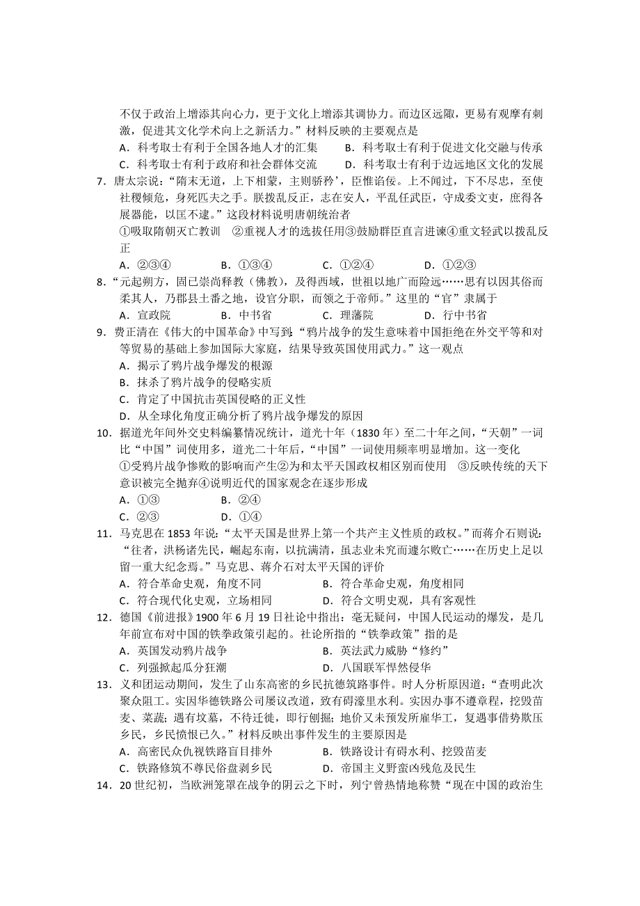 全国各地2013届高三第一次月考历史试题 湖南省师大附中2013届高三第一次月考历史试题 新人教版WORD版含答案.doc_第2页