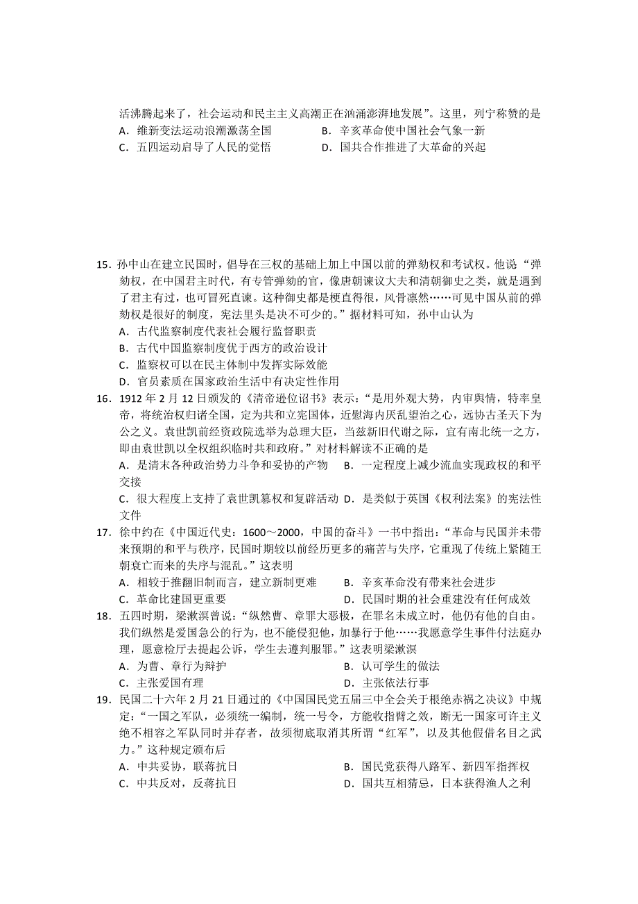 全国各地2013届高三第一次月考历史试题 湖南省师大附中2013届高三第一次月考历史试题 新人教版WORD版含答案.doc_第3页