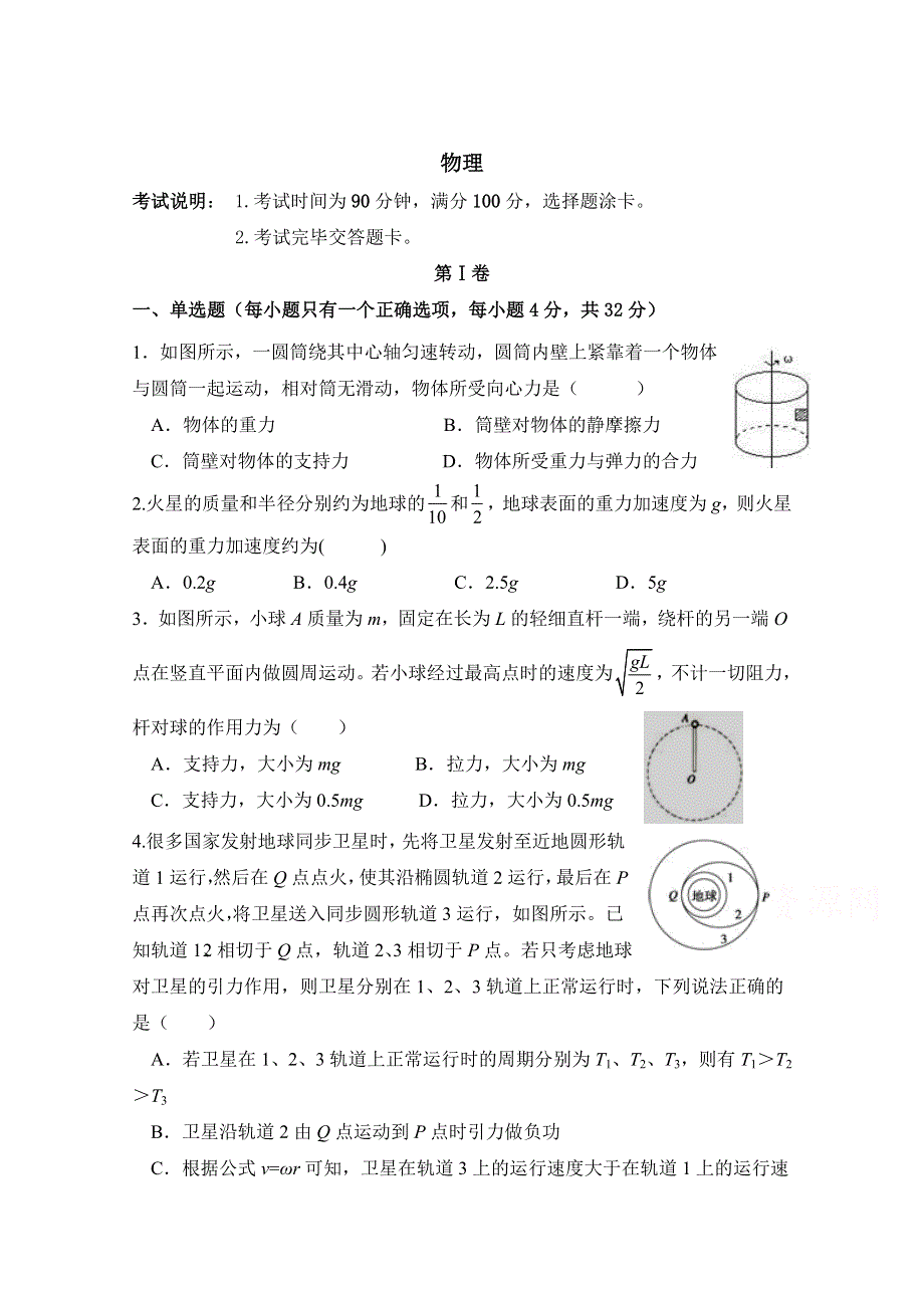 吉林省长春市汽车经济技术开发区第六中学2019-2020学年高一期中考试物理试卷 WORD版含答案.doc_第1页