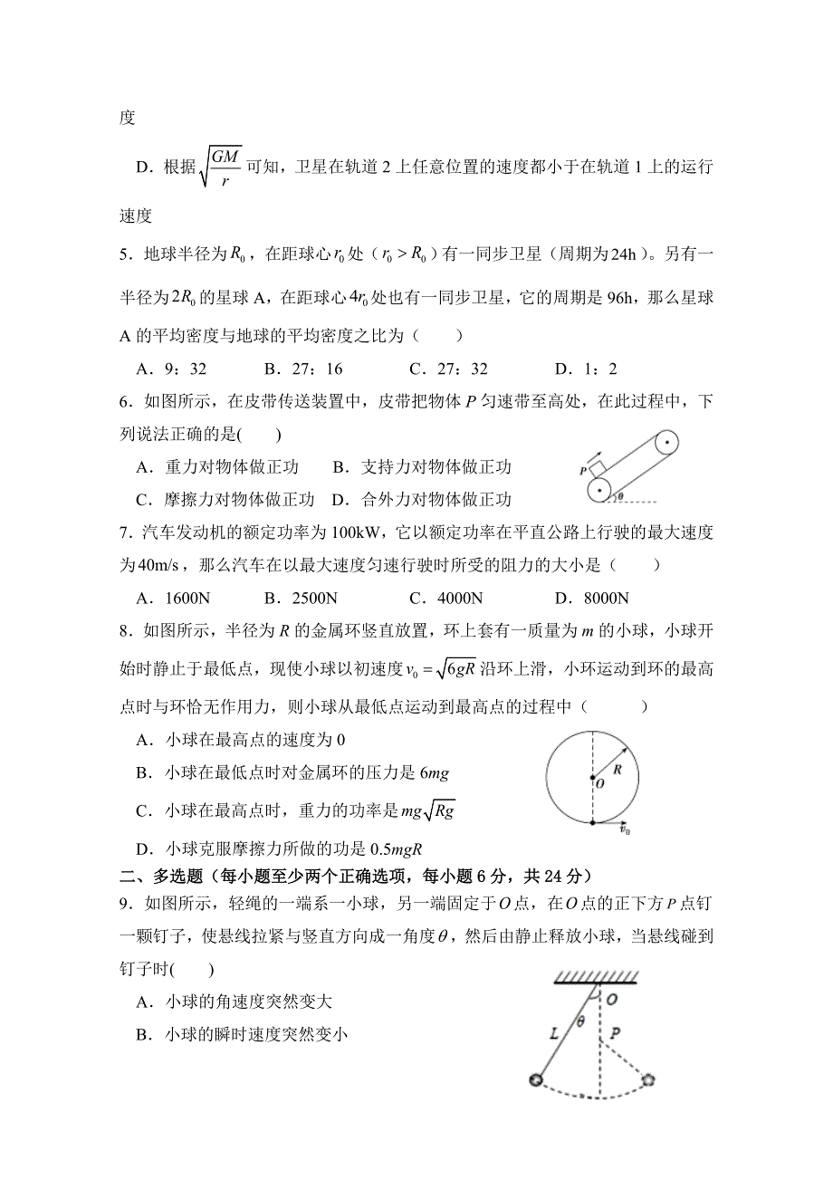 吉林省长春市汽车经济技术开发区第六中学2019-2020学年高一期中考试物理试卷 WORD版含答案.doc_第2页