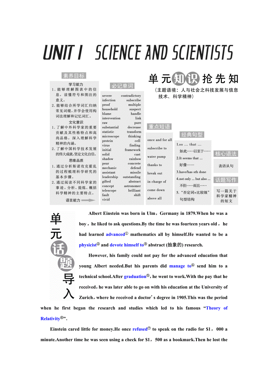 新教材2021-2022学年人教版英语选择性必修第二册学案：UNIT 1 SCIENCE AND SCIENTISTS SECTION Ⅰ READING AND THINKING WORD版含解析.doc_第1页