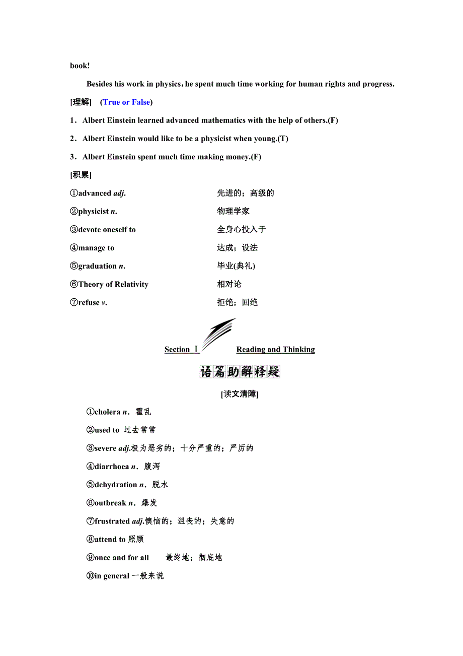 新教材2021-2022学年人教版英语选择性必修第二册学案：UNIT 1 SCIENCE AND SCIENTISTS SECTION Ⅰ READING AND THINKING WORD版含解析.doc_第2页