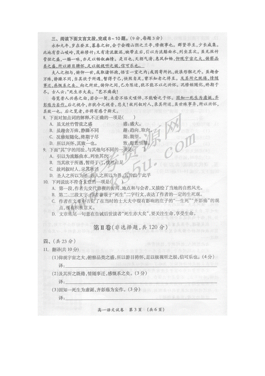 广西桂林市09-10学年高一下学期期末质量检测（语文）.doc_第3页