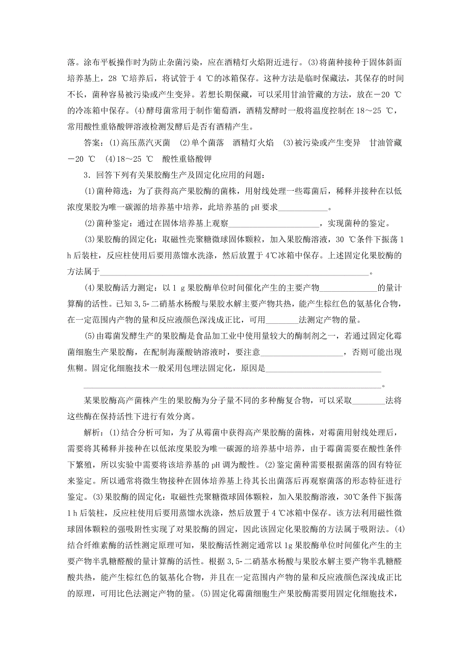 2021届高考生物二轮复习 大板块练 生物技术实践（含解析）.doc_第2页