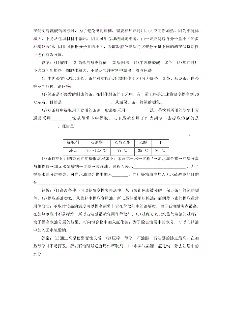 2021届高考生物二轮复习 大板块练 生物技术实践（含解析）.doc_第3页