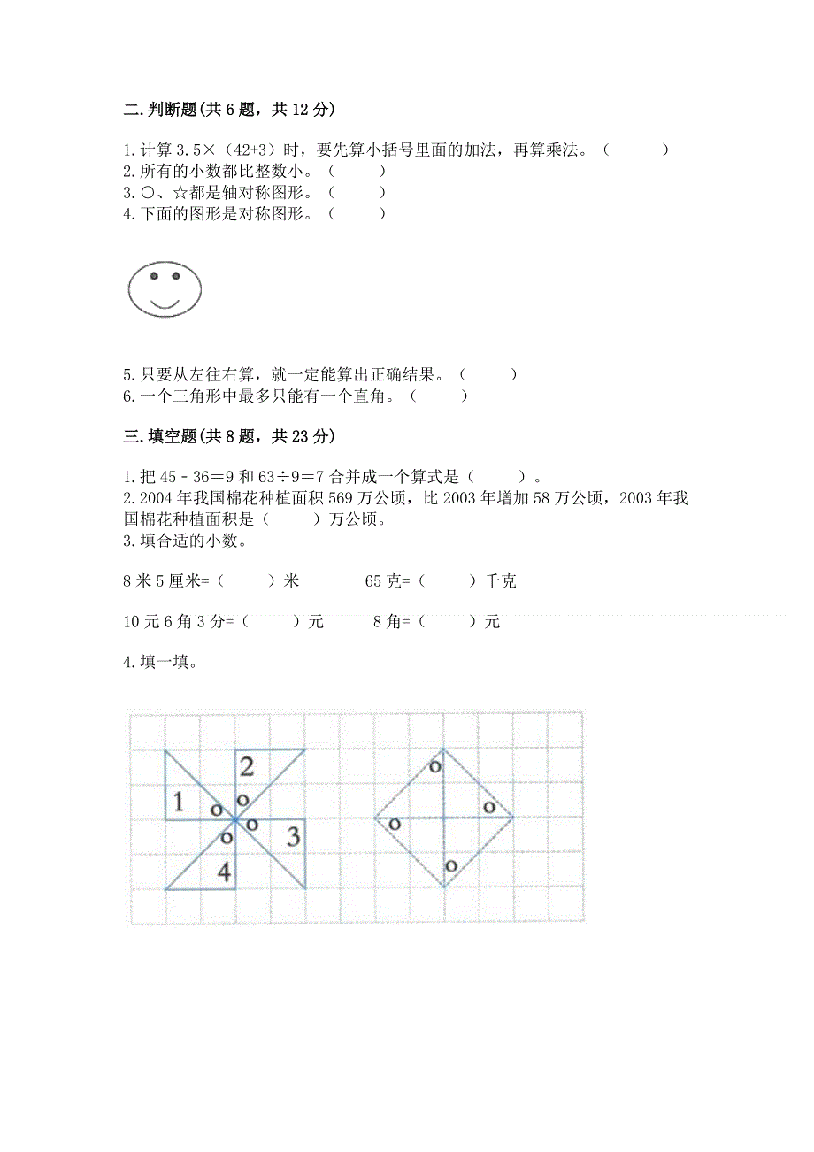 人教版四年级下册数学期末测试卷及完整答案【全国通用】.docx_第2页